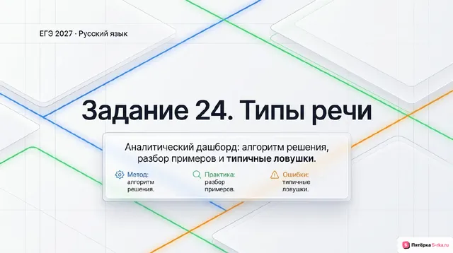 Слайд 1 презентации-разбора задания 24