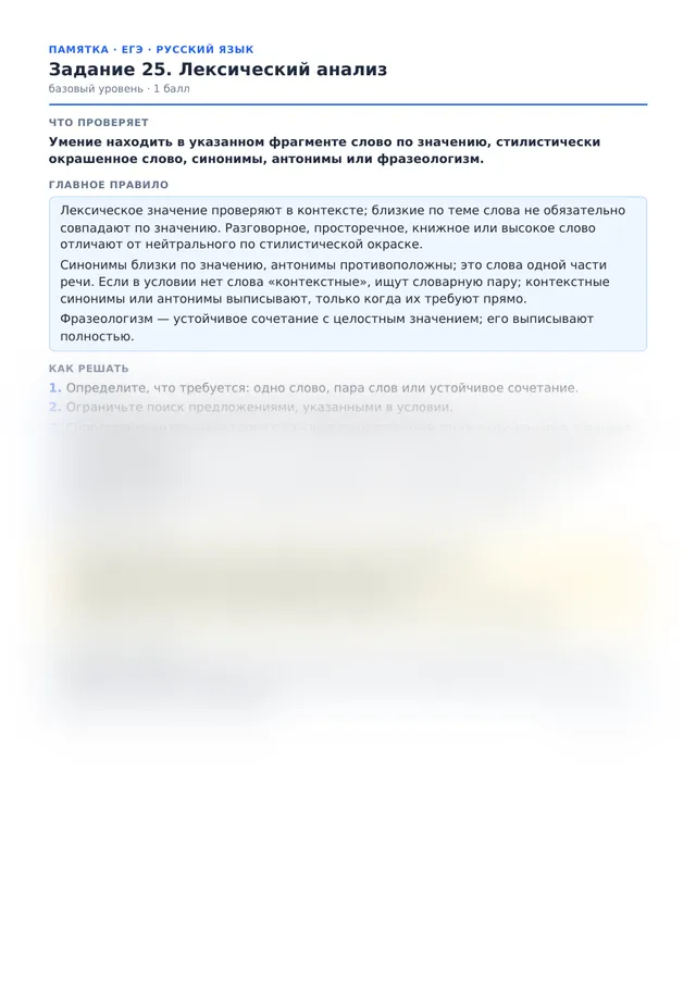 Начало памятки к заданию 25