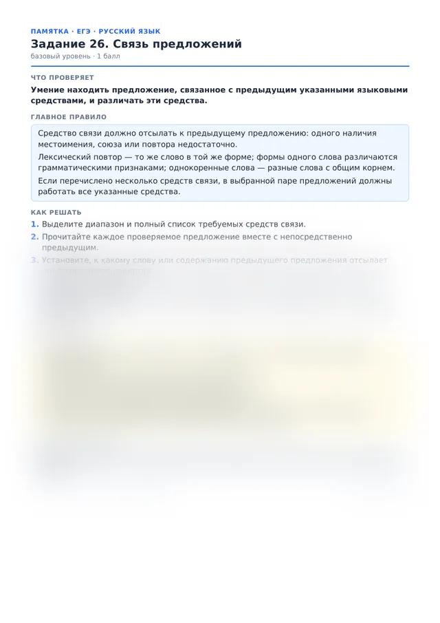 Начало памятки к заданию 26
