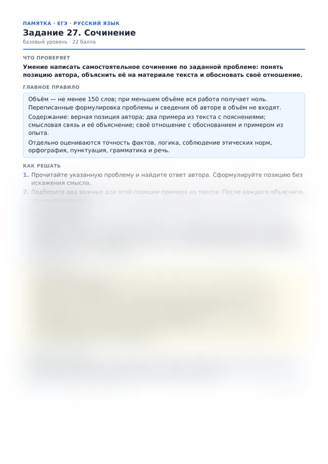 Начало памятки к заданию 27