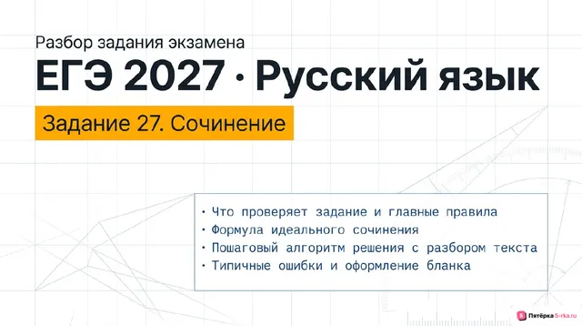 Слайд 1 презентации-разбора задания 27