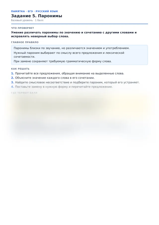 Начало памятки к заданию 5