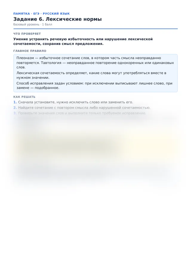 Начало памятки к заданию 6