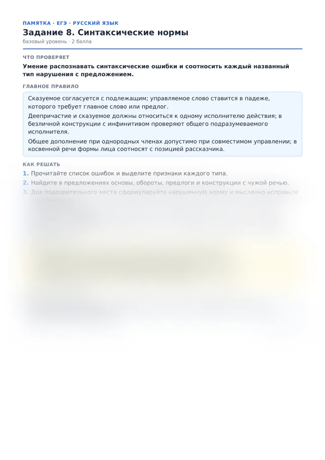 Начало памятки к заданию 8
