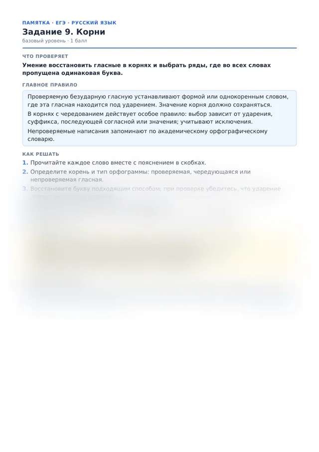 Начало памятки к заданию 9