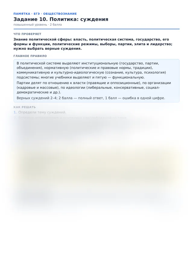 Начало памятки к заданию 10