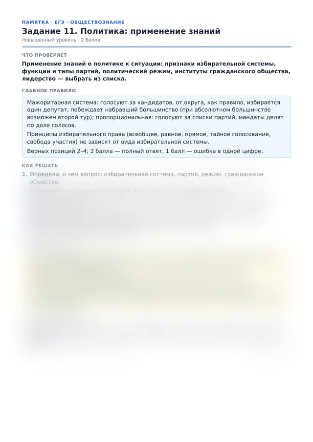 Начало памятки к заданию 11
