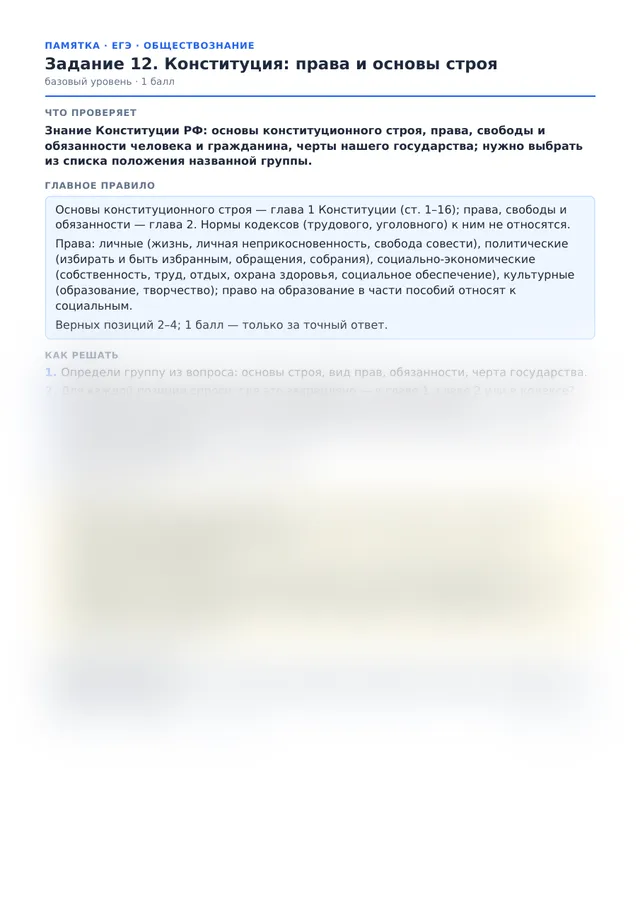 Начало памятки к заданию 12