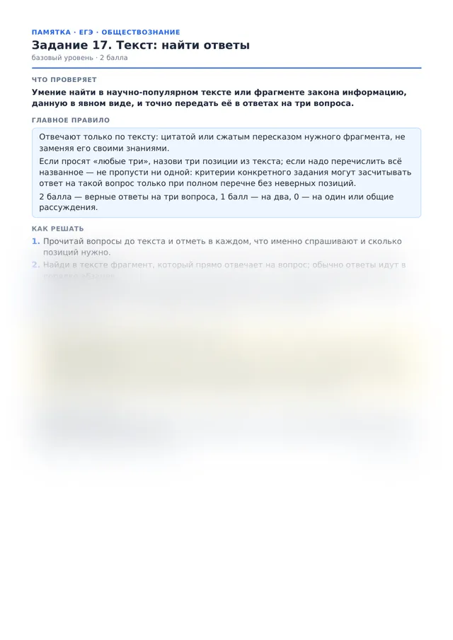 Начало памятки к заданию 17