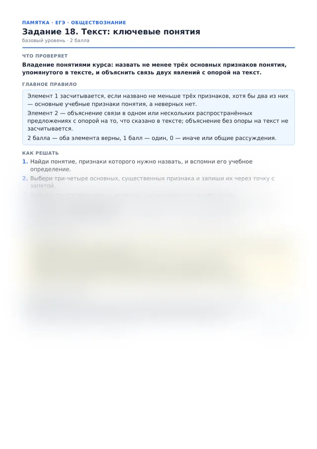 Начало памятки к заданию 18