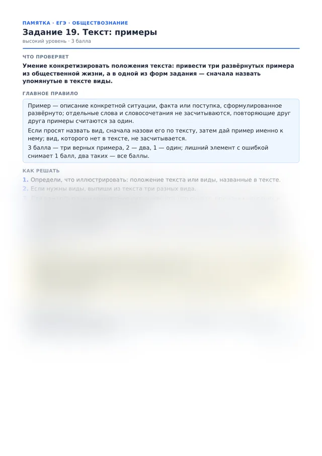 Начало памятки к заданию 19