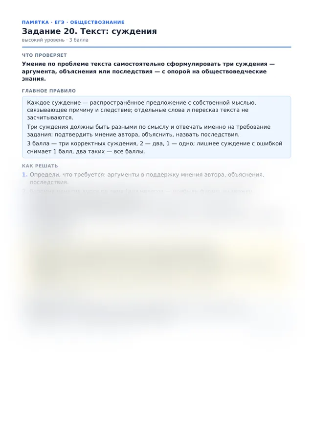 Начало памятки к заданию 20