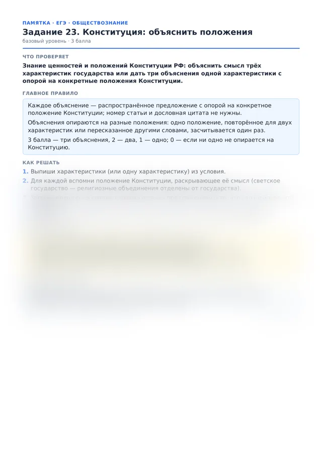 Начало памятки к заданию 23