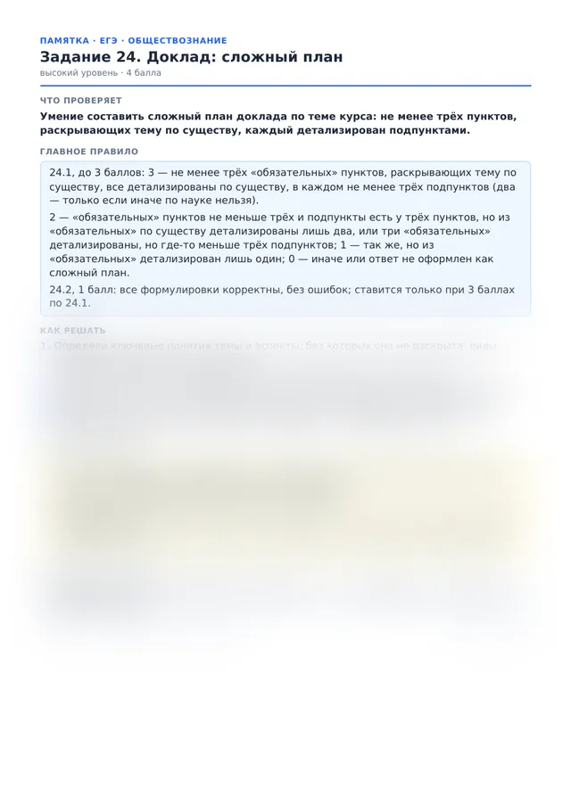 Начало памятки к заданию 24