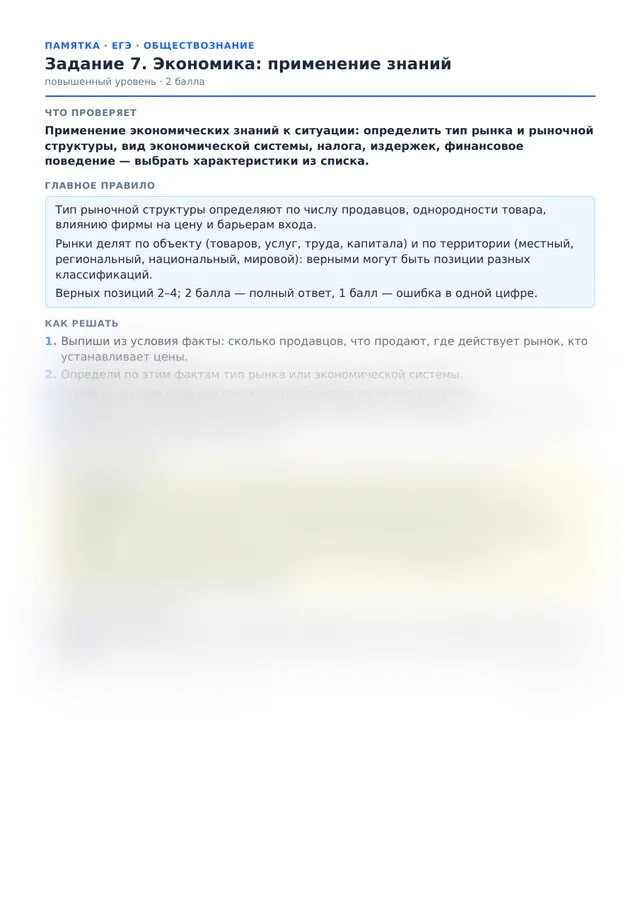 Начало памятки к заданию 7