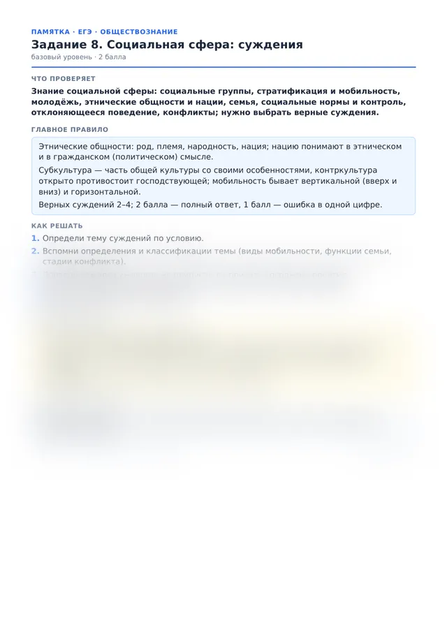 Начало памятки к заданию 8
