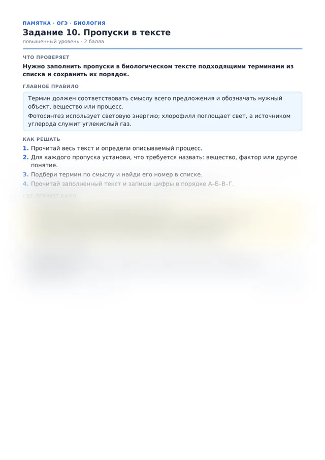 Начало памятки к заданию 10