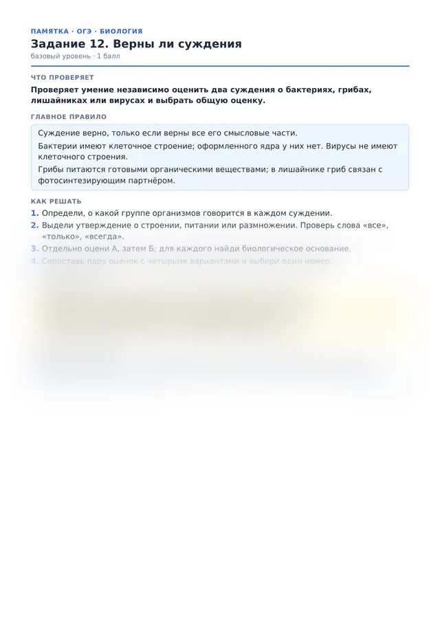 Начало памятки к заданию 12