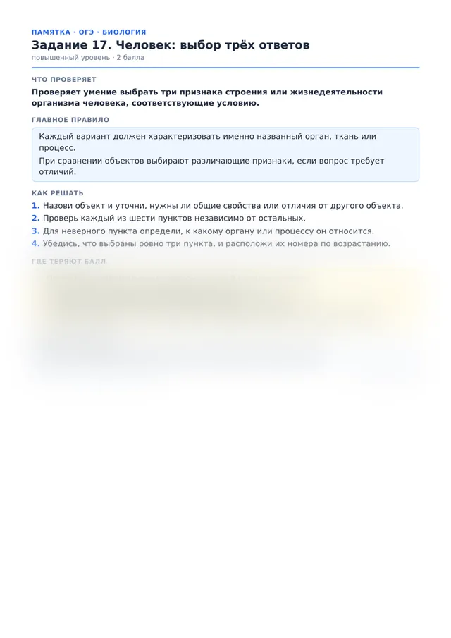 Начало памятки к заданию 17