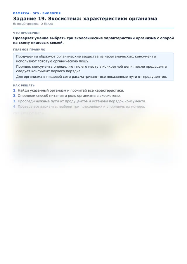 Начало памятки к заданию 19