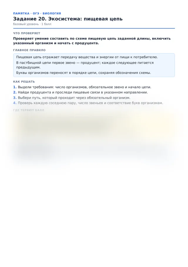 Начало памятки к заданию 20