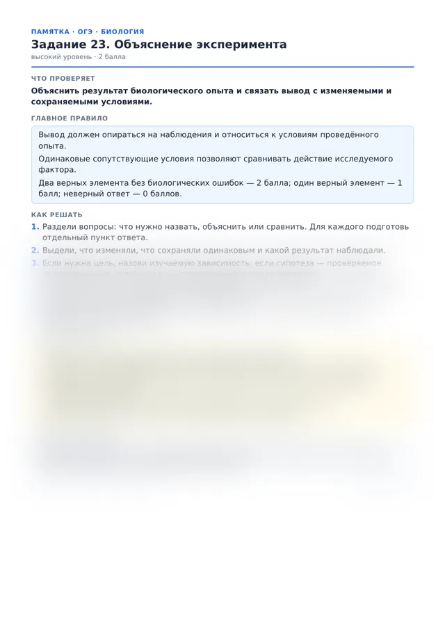 Начало памятки к заданию 23