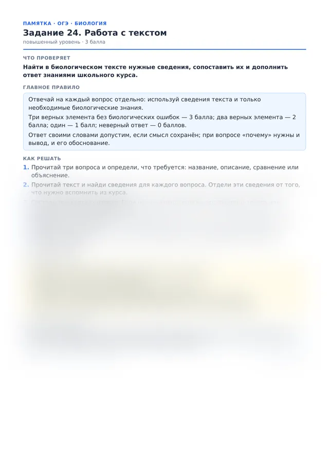 Начало памятки к заданию 24