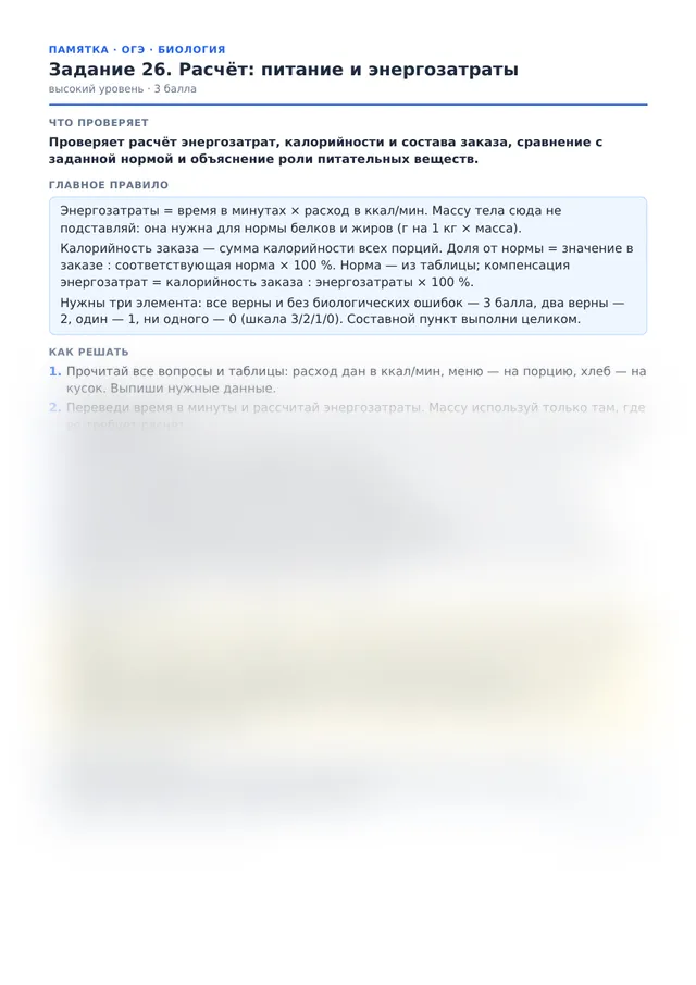 Начало памятки к заданию 26