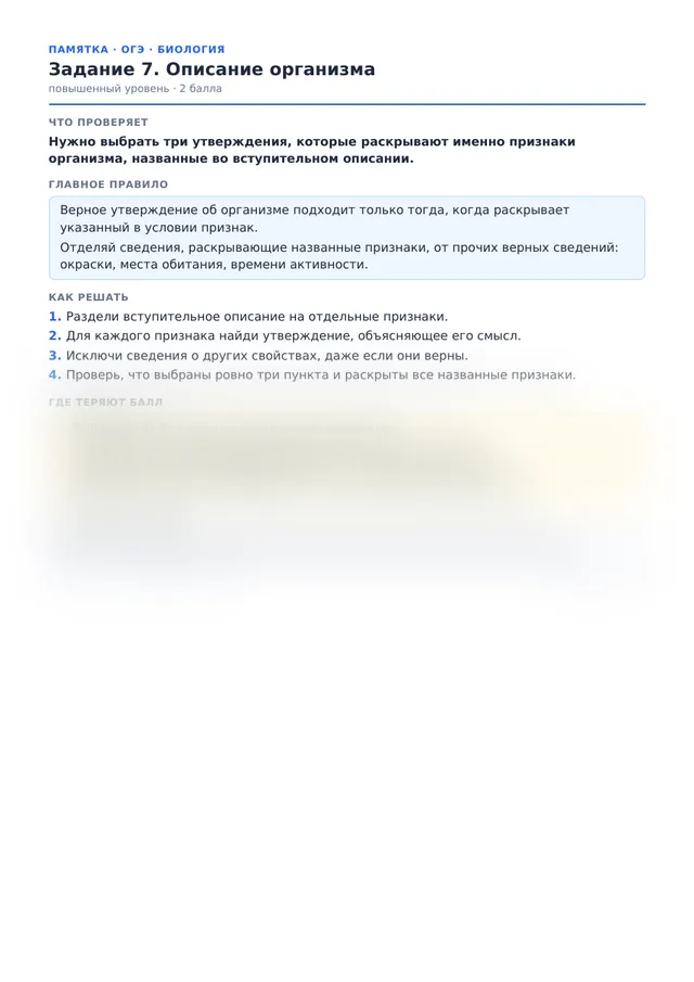 Начало памятки к заданию 7