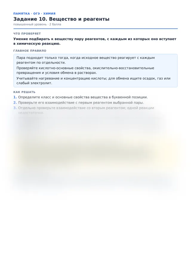 Начало памятки к заданию 10