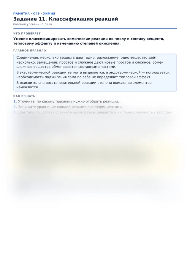 Начало памятки к заданию 11