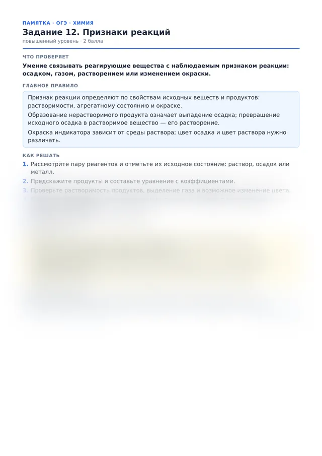 Начало памятки к заданию 12