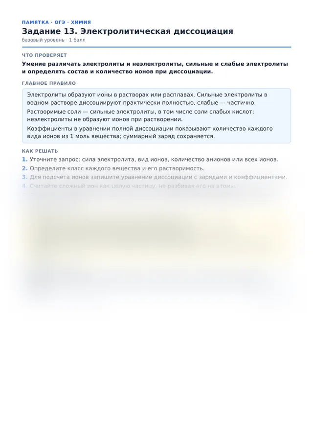 Начало памятки к заданию 13