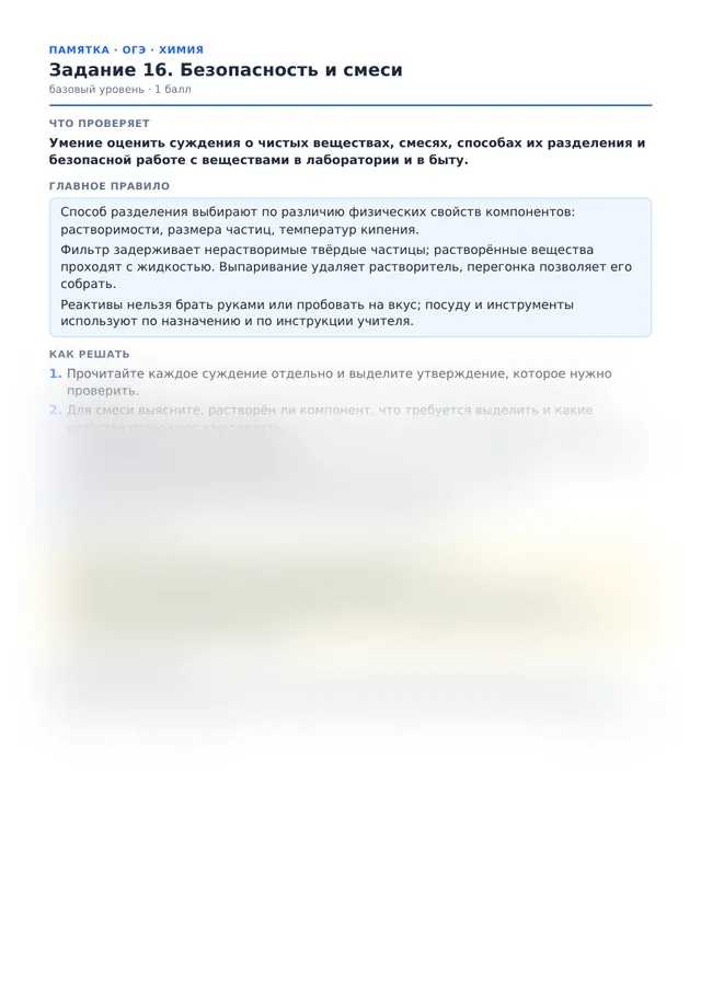 Начало памятки к заданию 16
