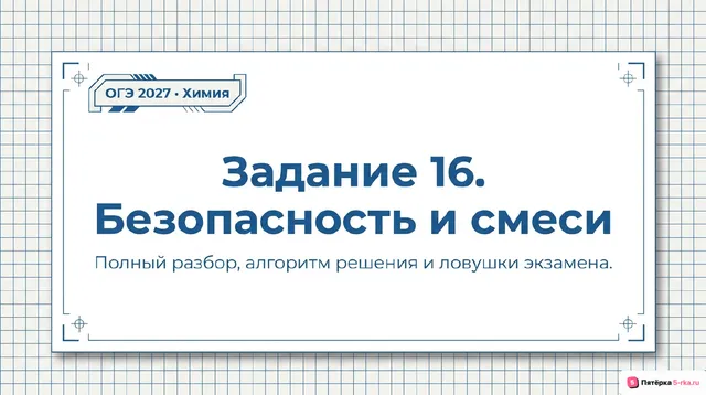 Слайд 1 презентации-разбора задания 16