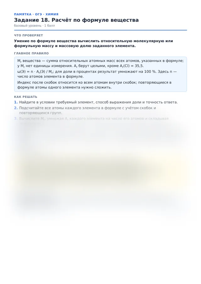 Начало памятки к заданию 18