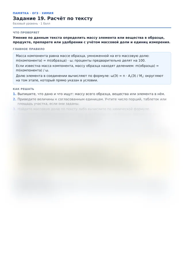 Начало памятки к заданию 19
