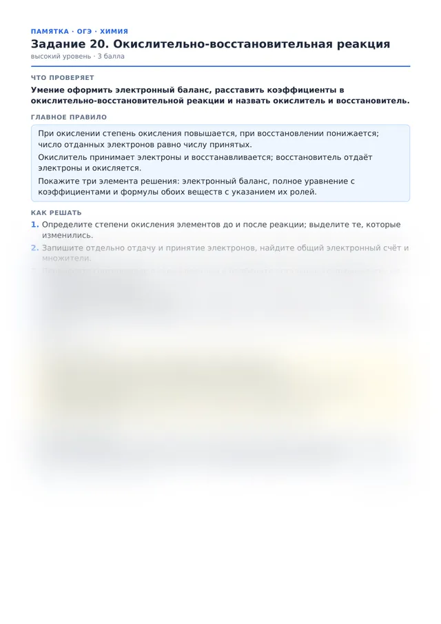 Начало памятки к заданию 20