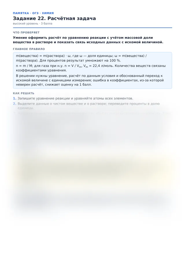 Начало памятки к заданию 22