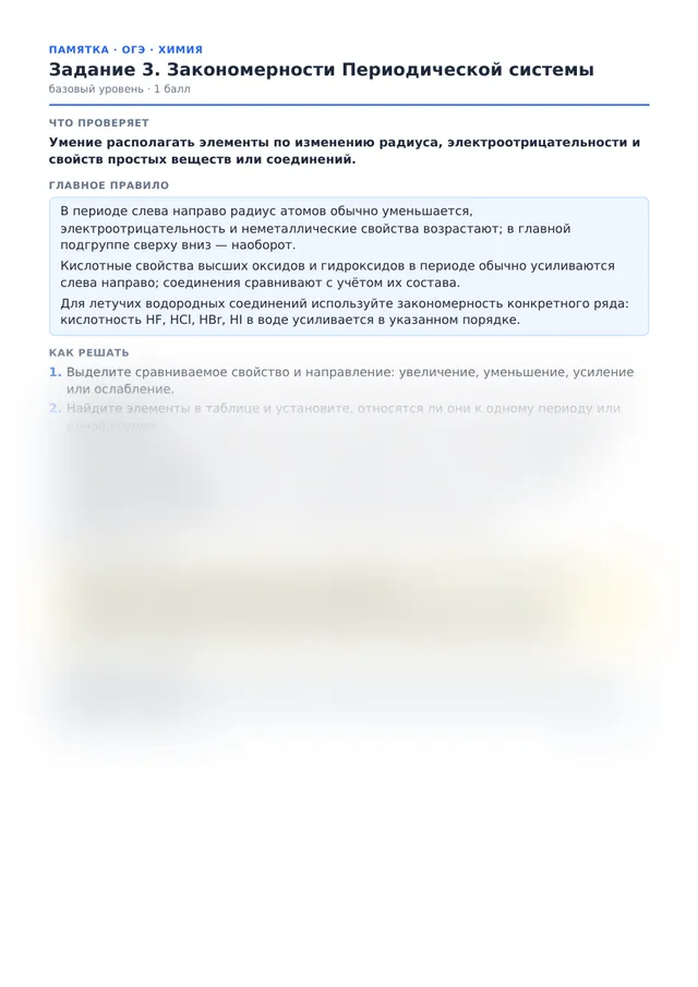 Начало памятки к заданию 3