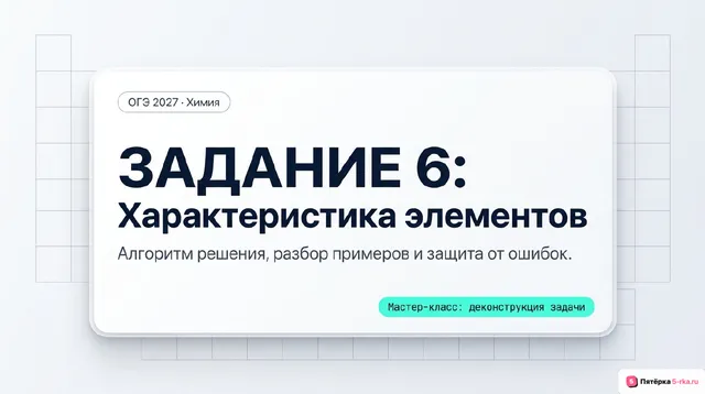 Слайд 1 презентации-разбора задания 6
