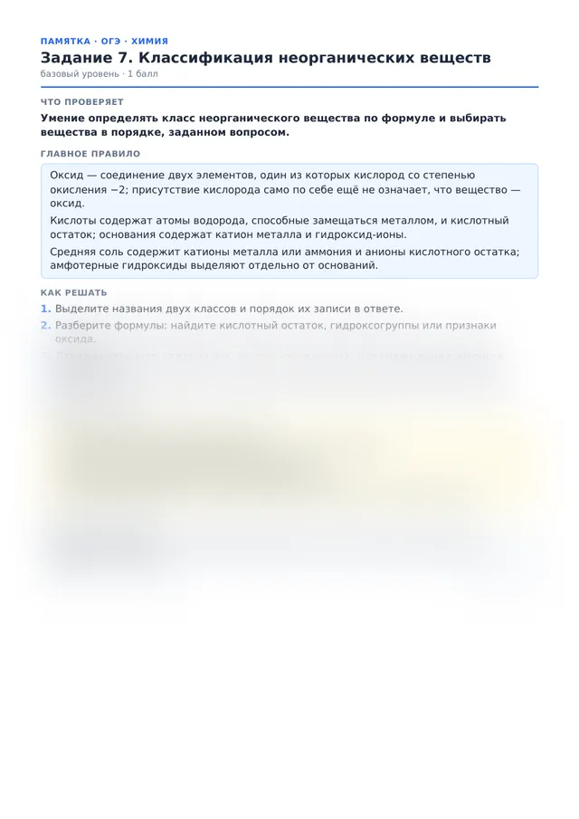 Начало памятки к заданию 7