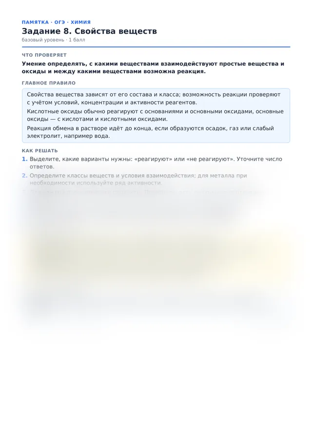Начало памятки к заданию 8