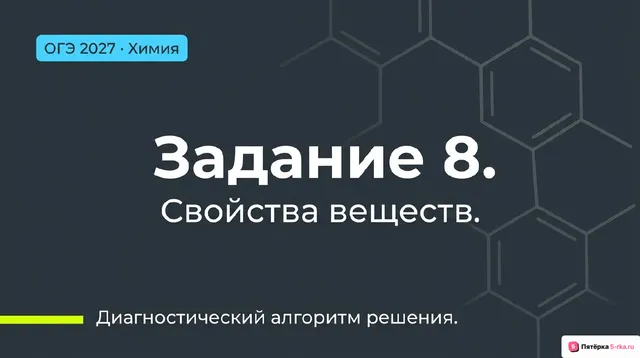Слайд 1 презентации-разбора задания 8
