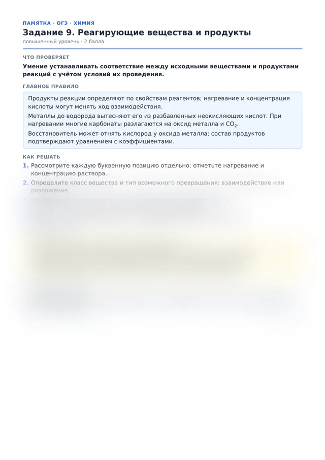 Начало памятки к заданию 9