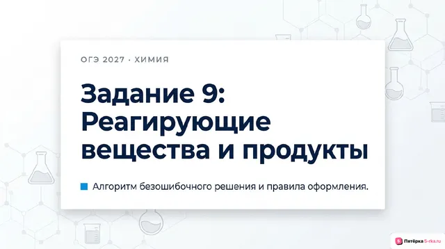 Слайд 1 презентации-разбора задания 9