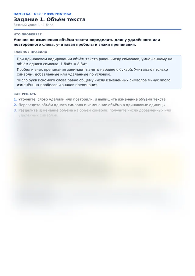 Начало памятки к заданию 1