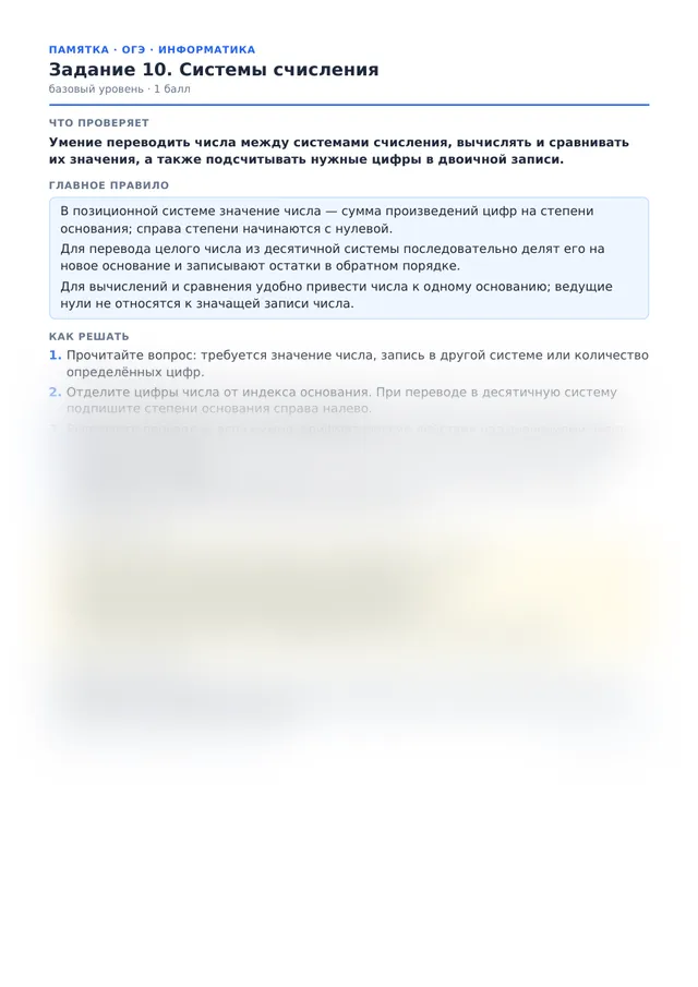 Начало памятки к заданию 10