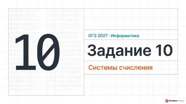 Слайд 1 презентации-разбора задания 10