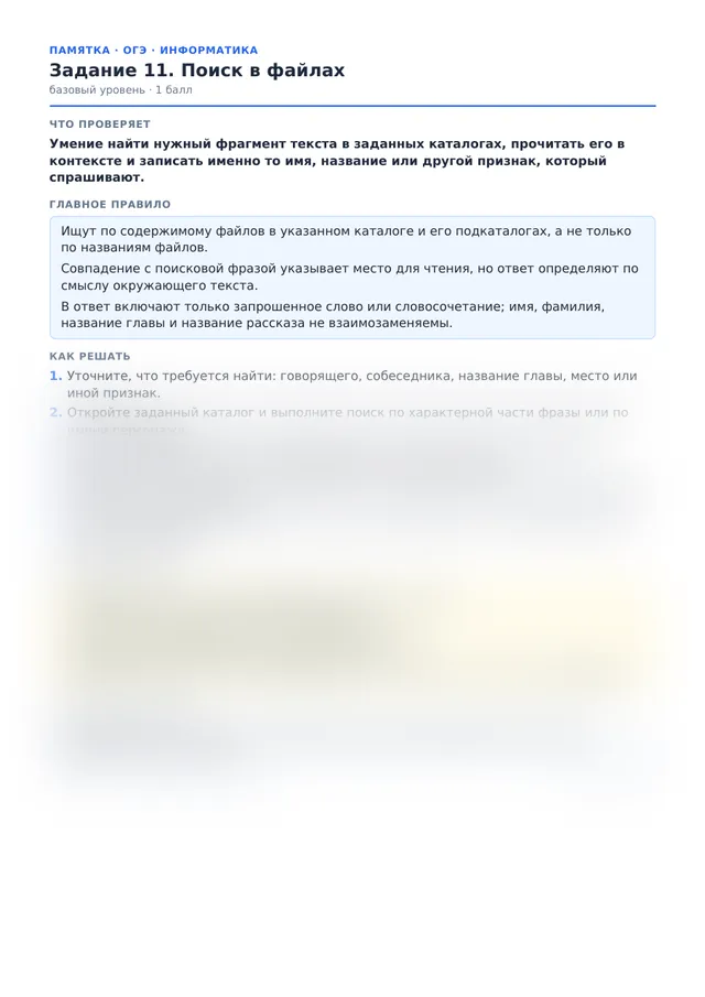 Начало памятки к заданию 11